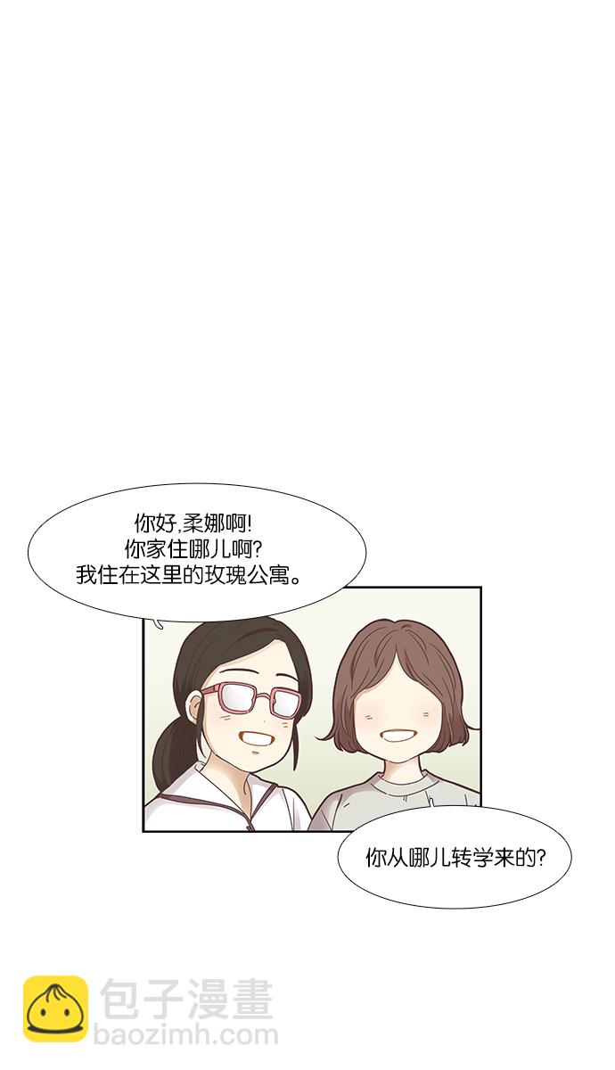 🍱少女的世界 [第158话] 柔娜(7) 第9页