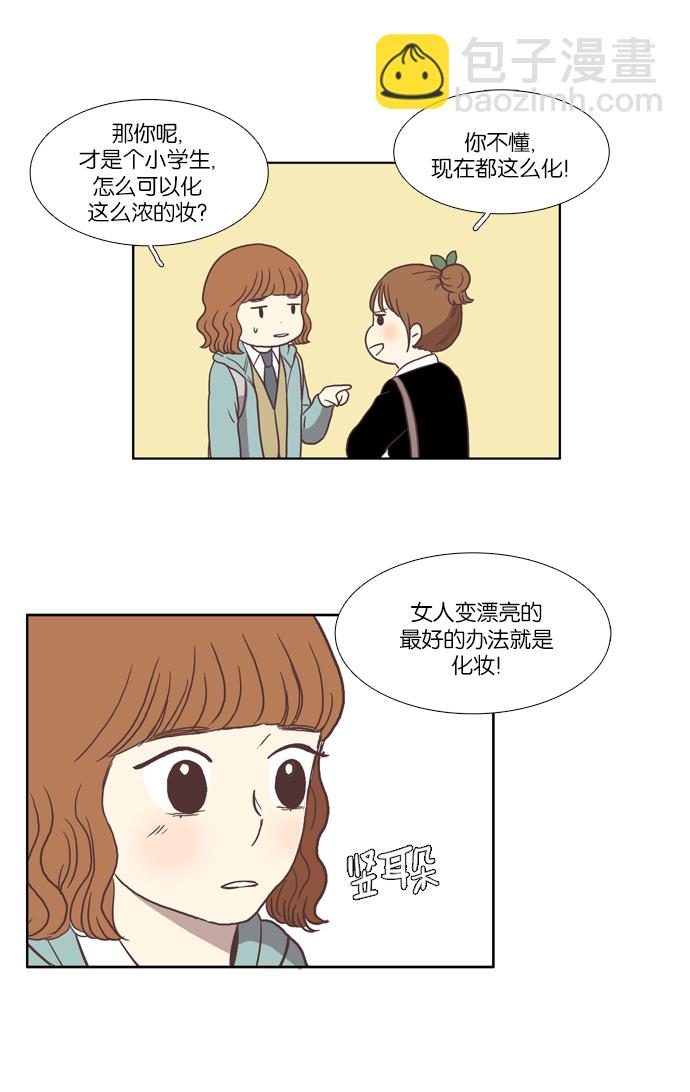 🍱少女的世界 [第17话] 变身（上） 第10页