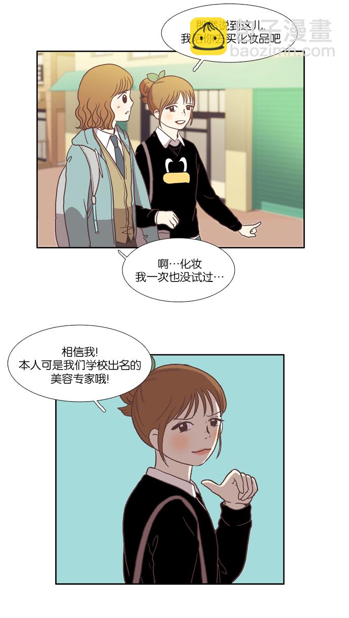 🍱少女的世界 [第17话] 变身（上） 第11页