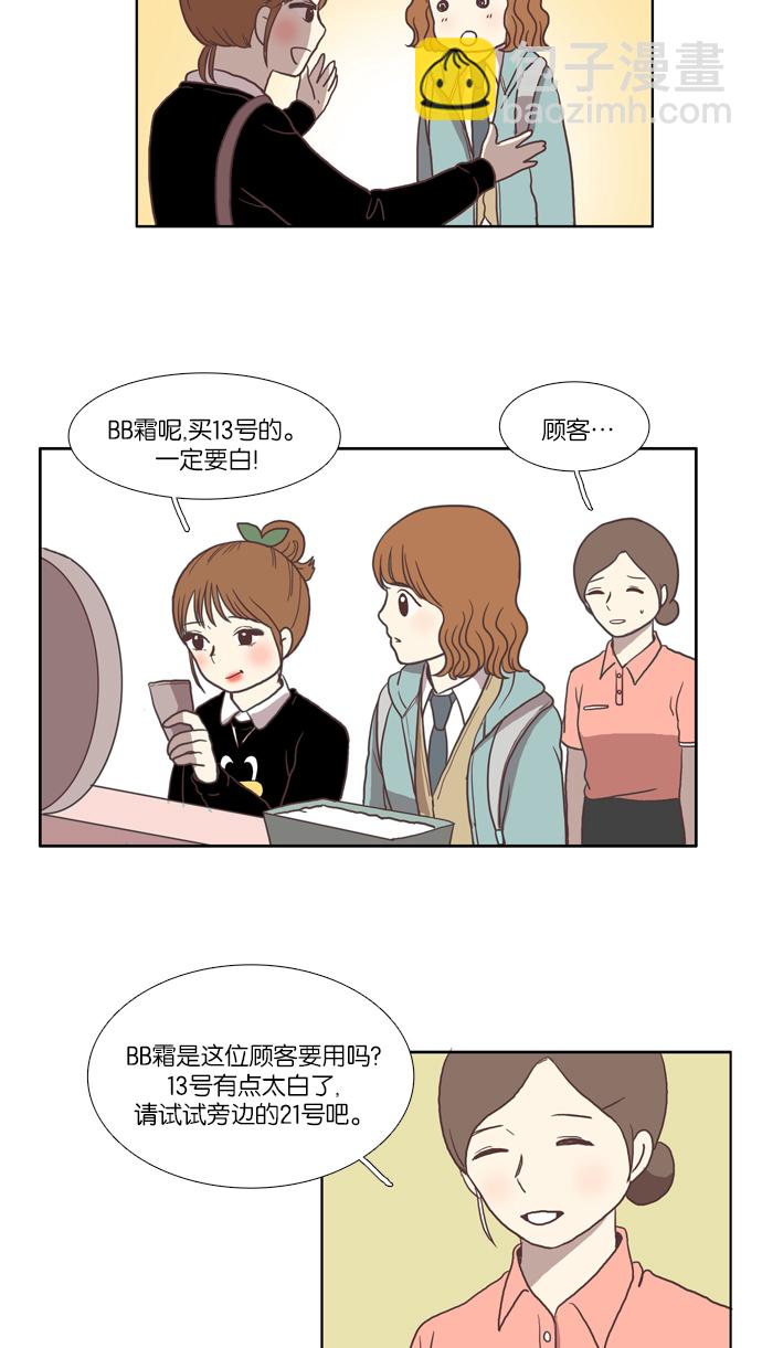 🍱少女的世界 [第17话] 变身（上） 第16页