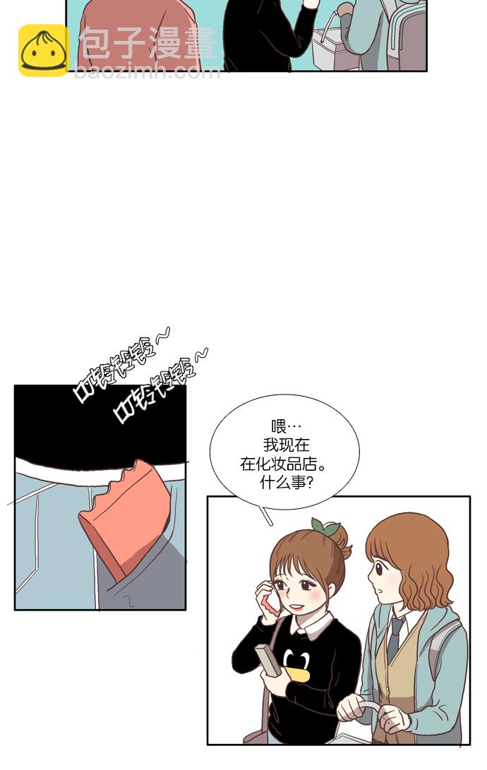 🍱少女的世界 [第17话] 变身（上） 第18页