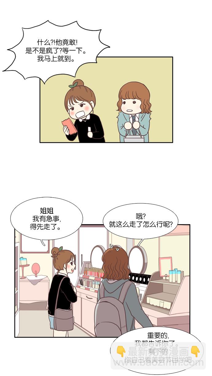 🍱少女的世界 [第17话] 变身（上） 第19页