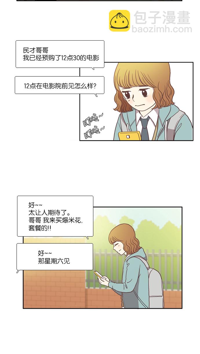 🍱少女的世界 [第17话] 变身（上） 第2页