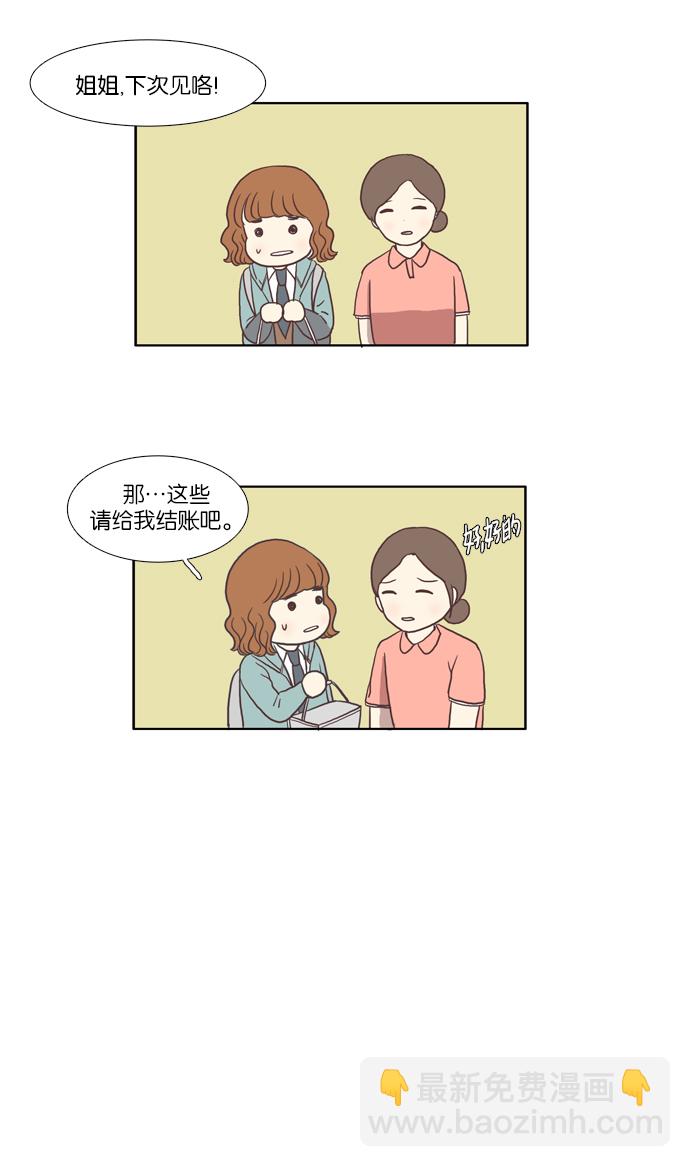 🍱少女的世界 [第17话] 变身（上） 第20页