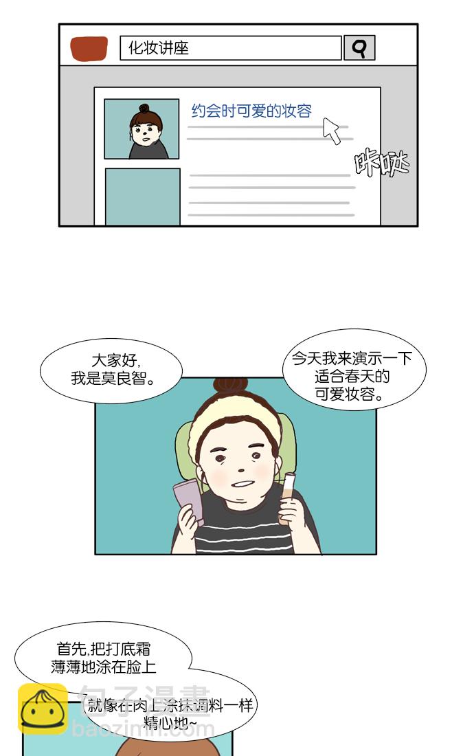 🍱少女的世界 [第17话] 变身（上） 第22页