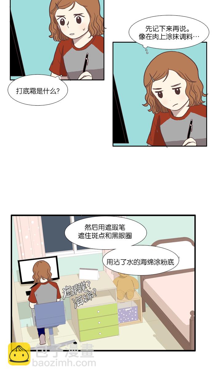 🍱少女的世界 [第17话] 变身（上） 第23页