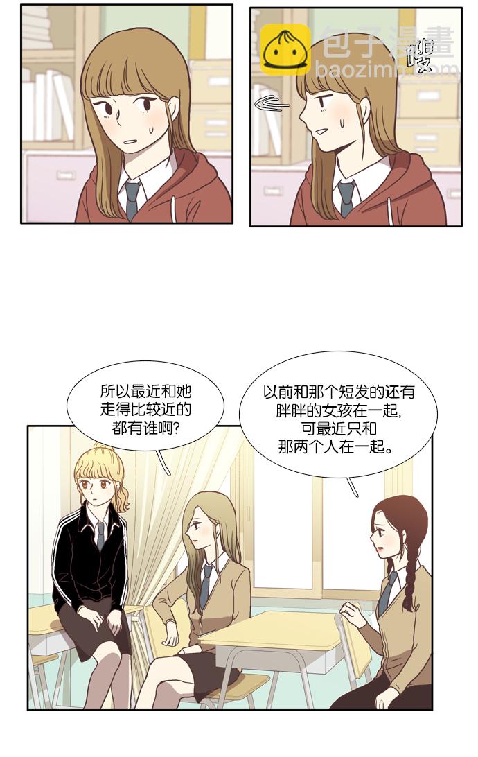 🍱少女的世界 [第17话] 变身（上） 第26页
