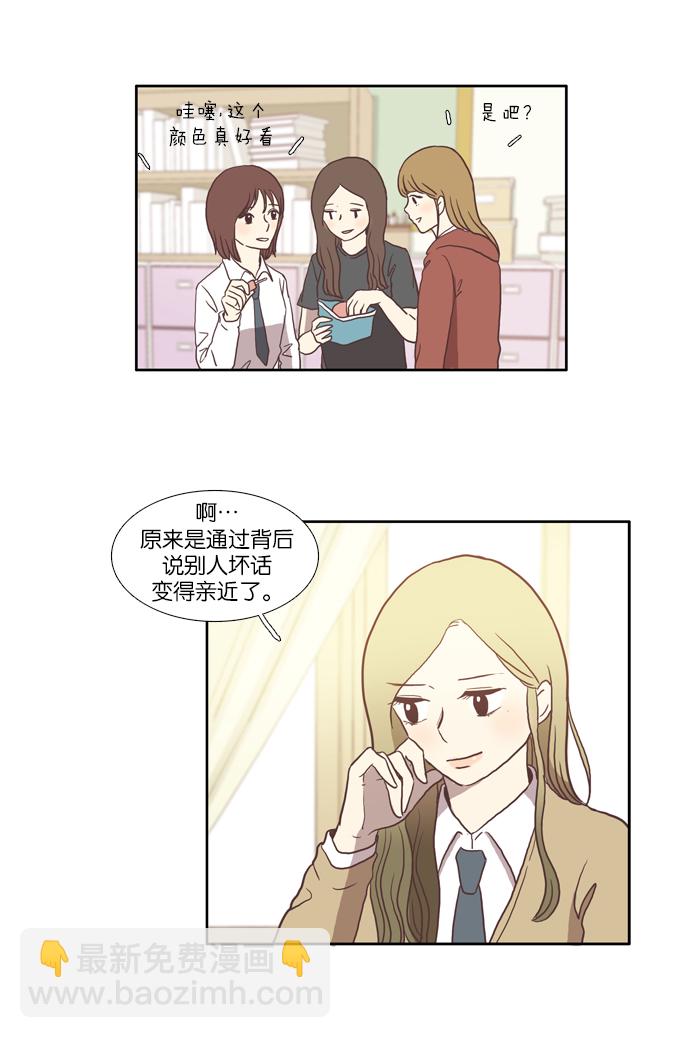 🍱少女的世界 [第17话] 变身（上） 第27页