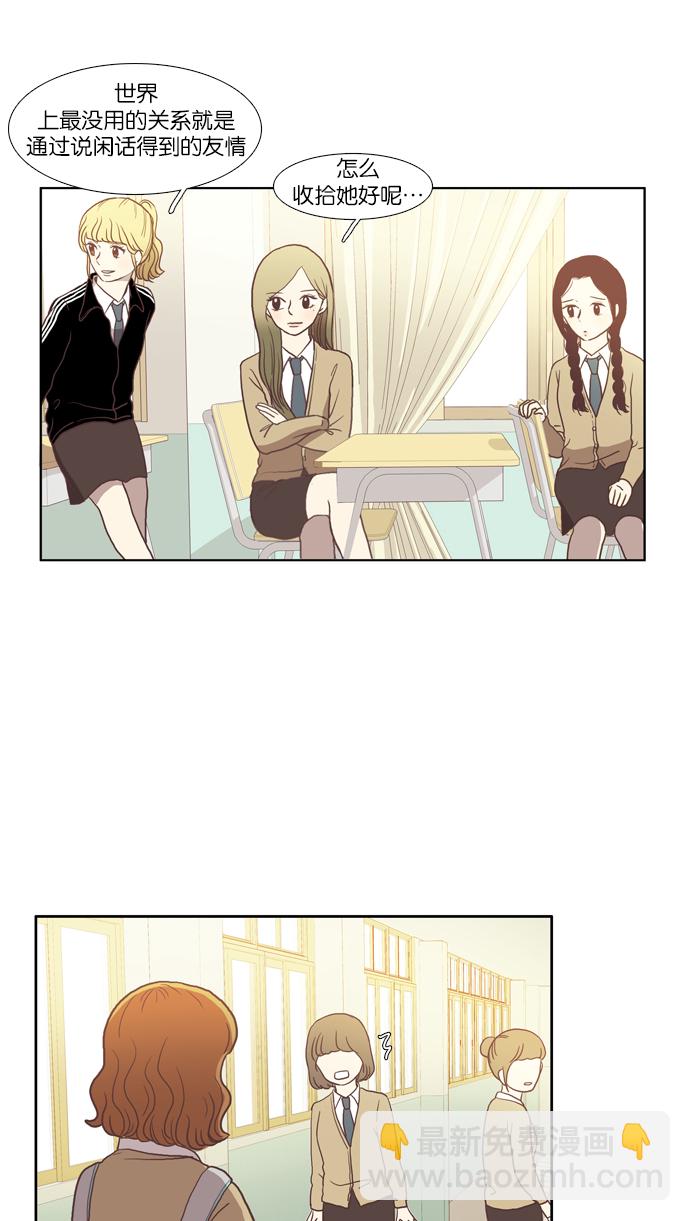 🍱少女的世界 [第17话] 变身（上） 第28页