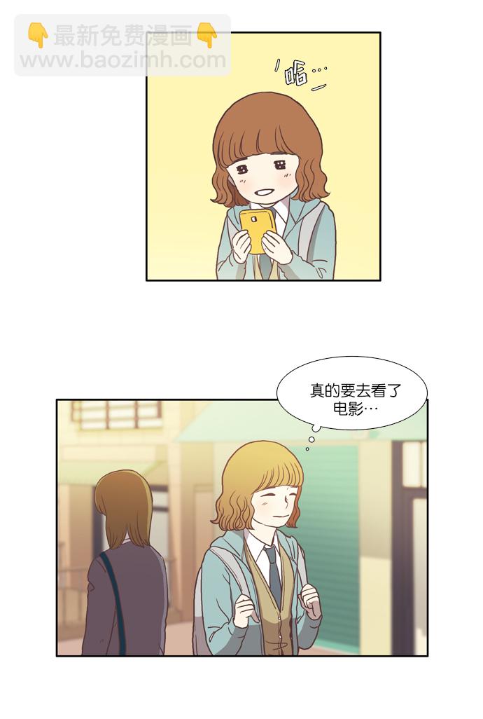 🍱少女的世界 [第17话] 变身（上） 第3页