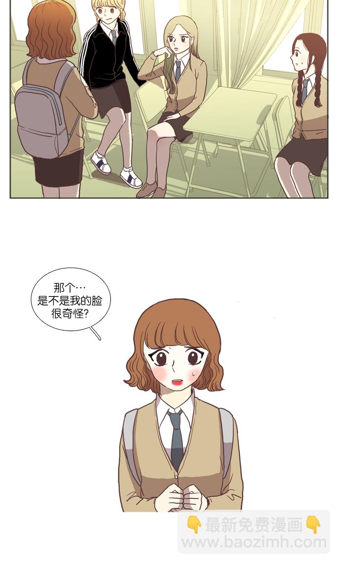 🍱少女的世界 [第17话] 变身（上） 第32页