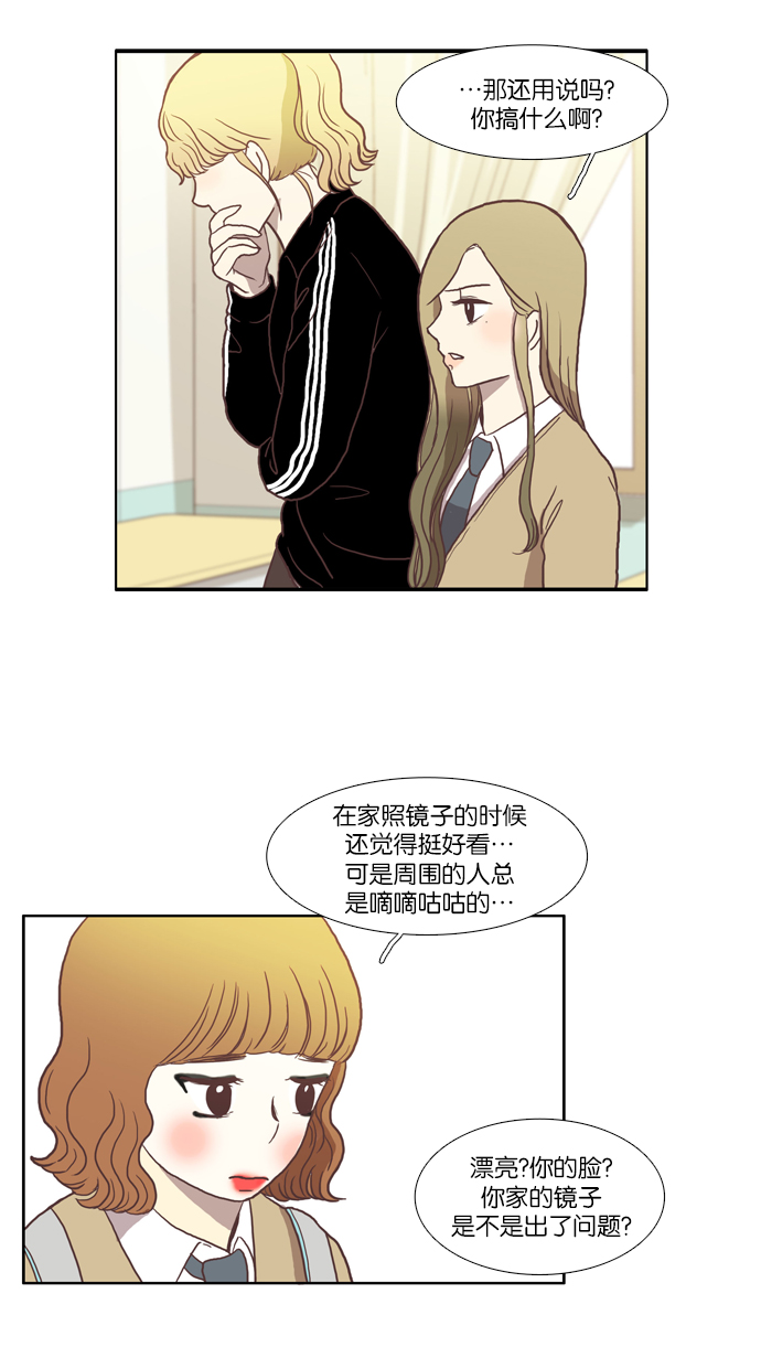 🍱少女的世界 [第17话] 变身（上） 第33页