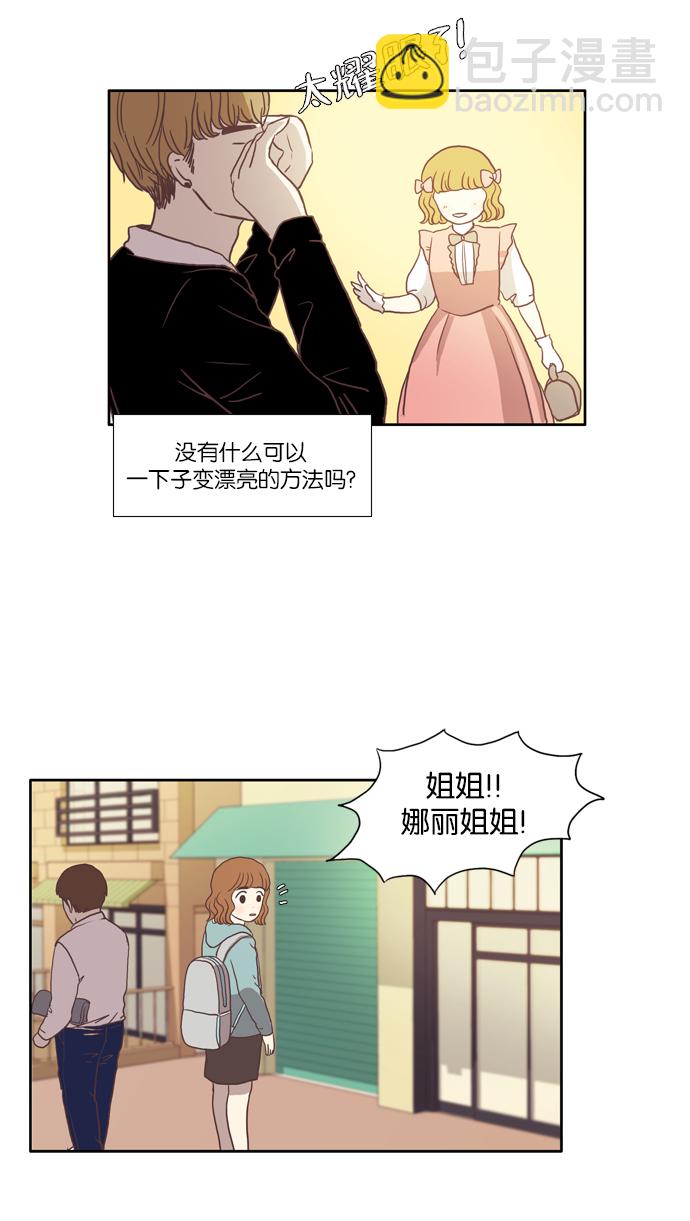 🍱少女的世界 [第17话] 变身（上） 第6页