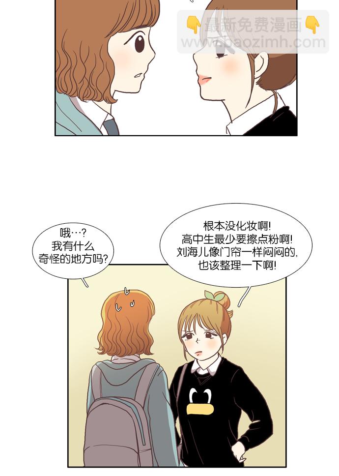 🍱少女的世界 [第17话] 变身（上） 第9页