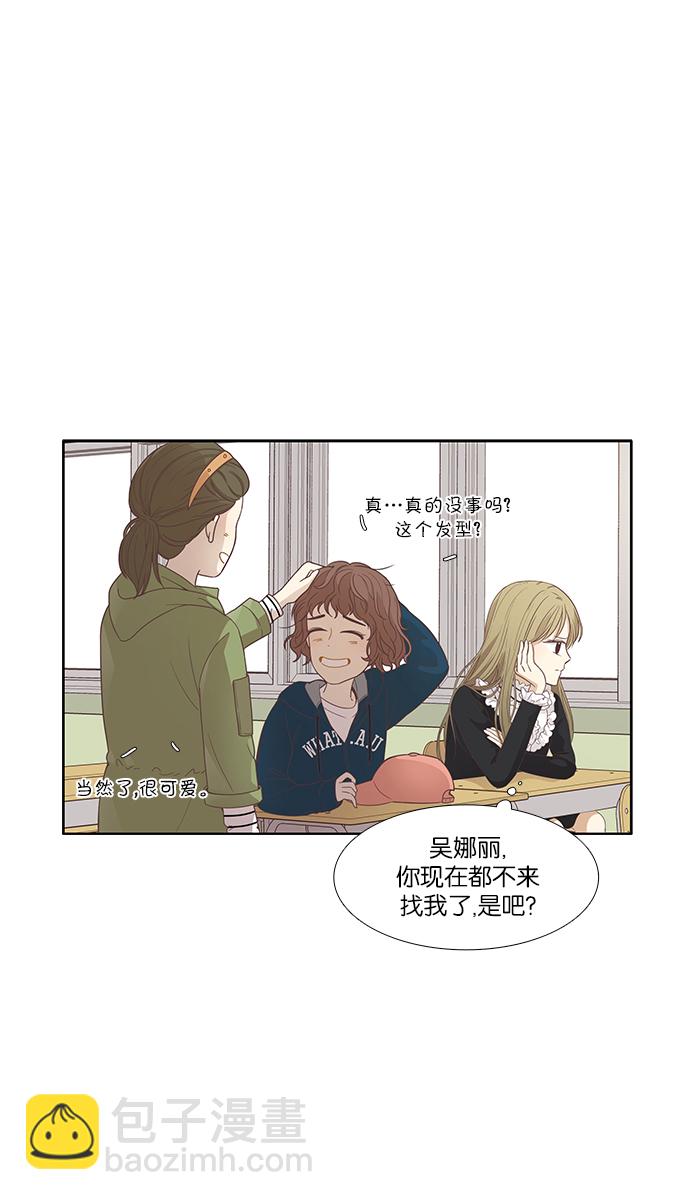 🍱少女的世界 [第160话] 柔娜(9) 第10页