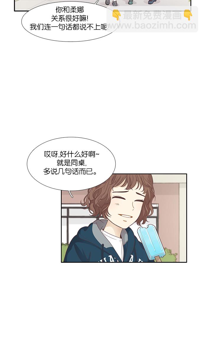 🍱少女的世界 [第160话] 柔娜(9) 第12页