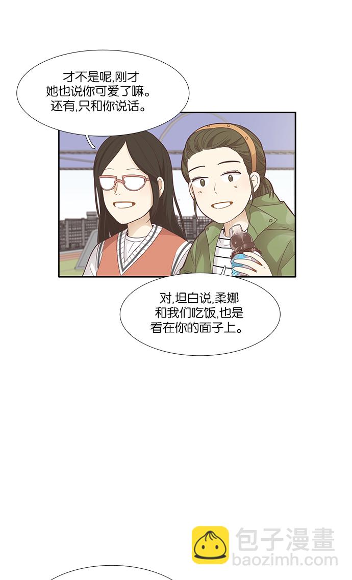 🍱少女的世界 [第160话] 柔娜(9) 第13页
