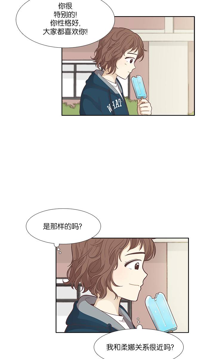 🍱少女的世界 [第160话] 柔娜(9) 第14页