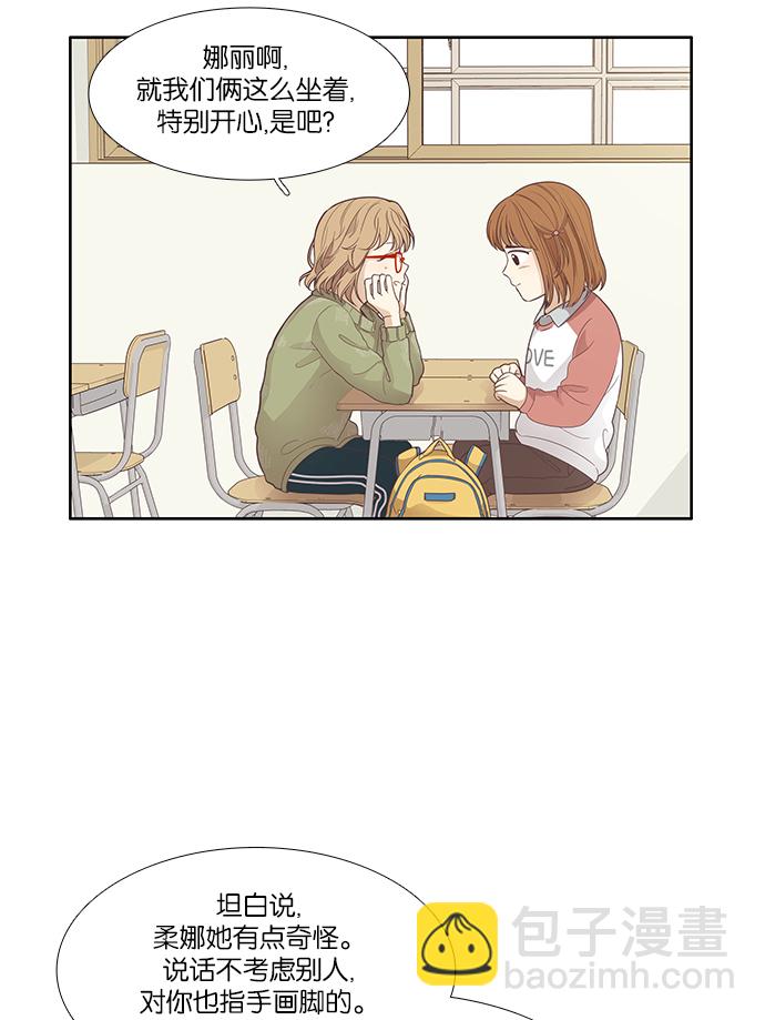 🍱少女的世界 [第160话] 柔娜(9) 第17页