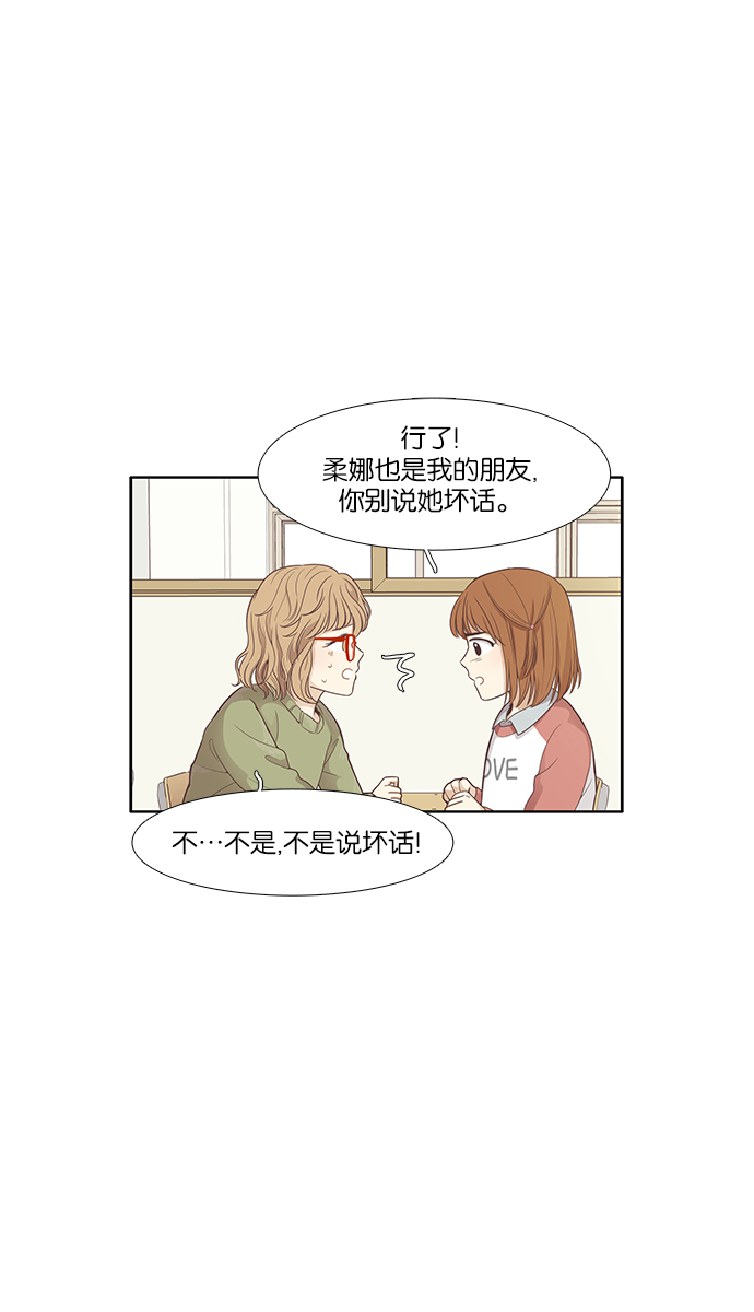 🍱少女的世界 [第160话] 柔娜(9) 第19页