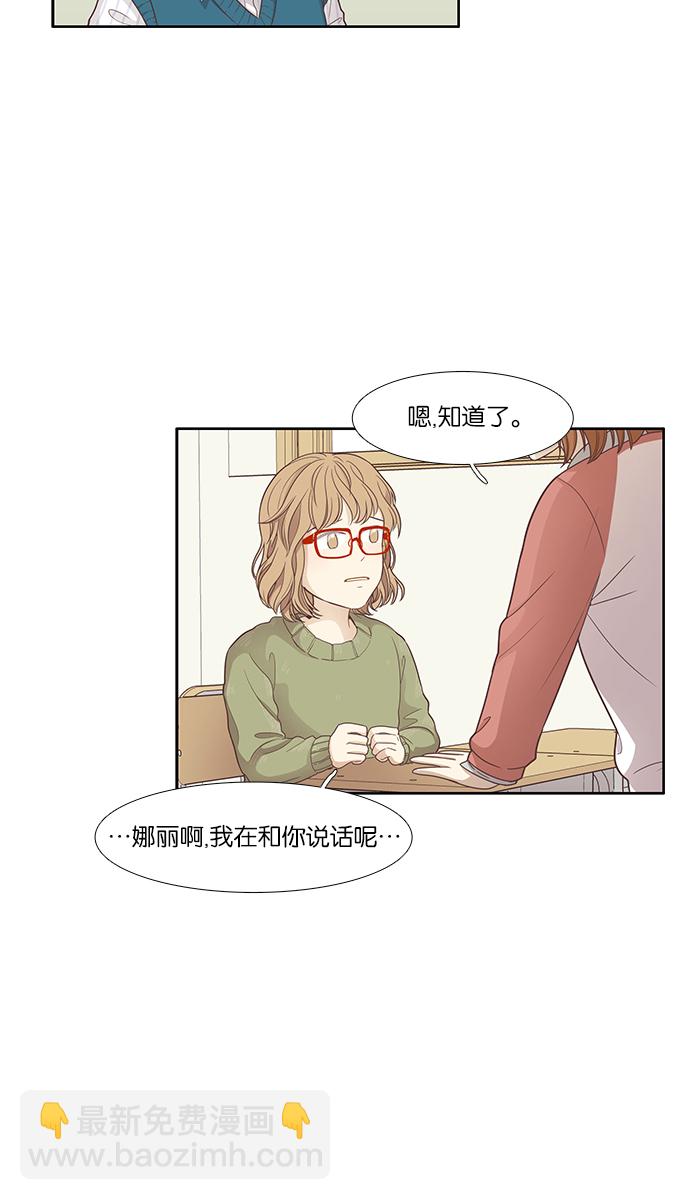 🍱少女的世界 [第160话] 柔娜(9) 第21页