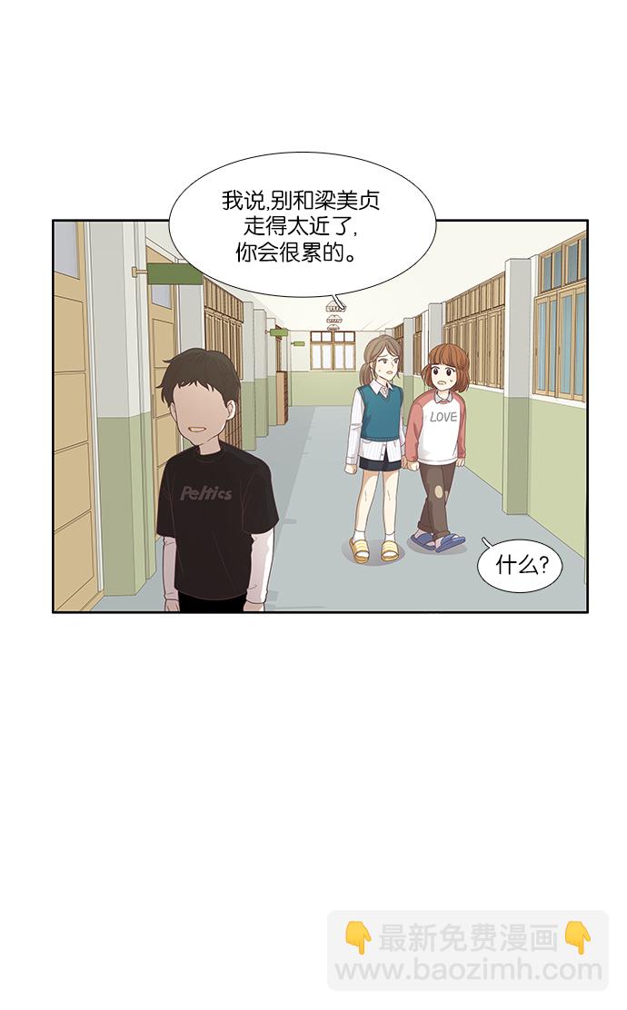🍱少女的世界 [第160话] 柔娜(9) 第24页
