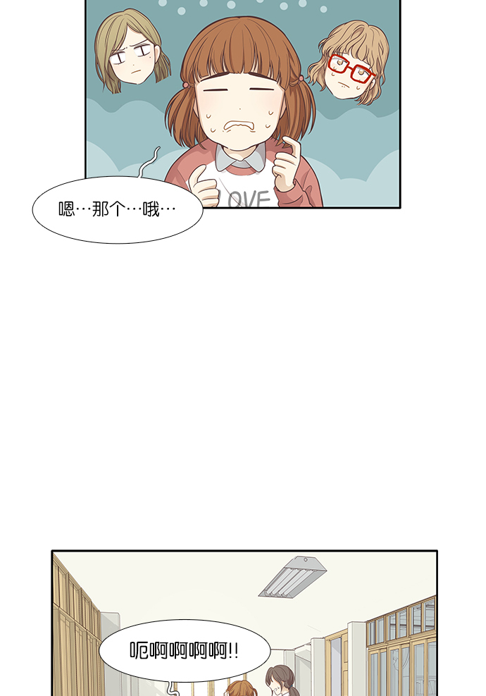 🍱少女的世界 [第160话] 柔娜(9) 第26页