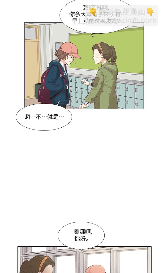🍱少女的世界 [第160话] 柔娜(9) 第3页