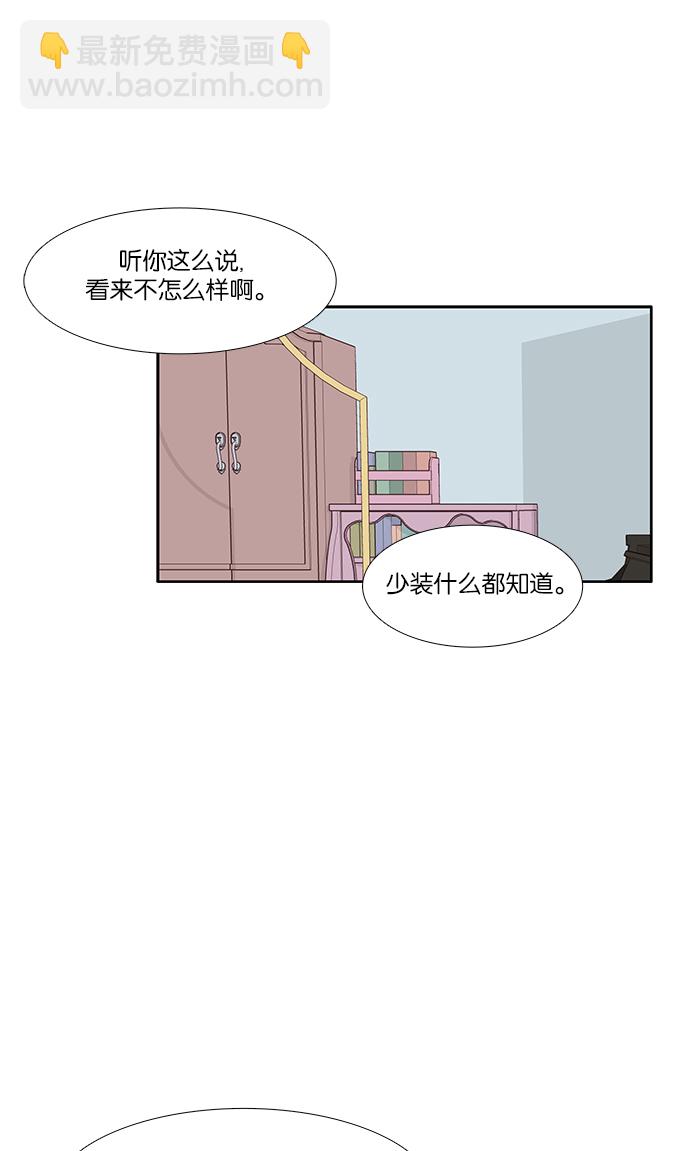 🍱少女的世界 [第160话] 柔娜(9) 第33页