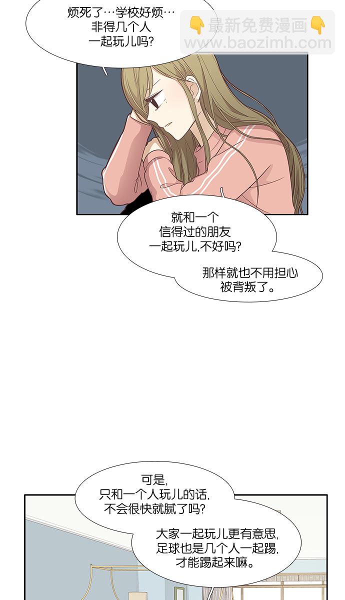 🍱少女的世界 [第160话] 柔娜(9) 第34页