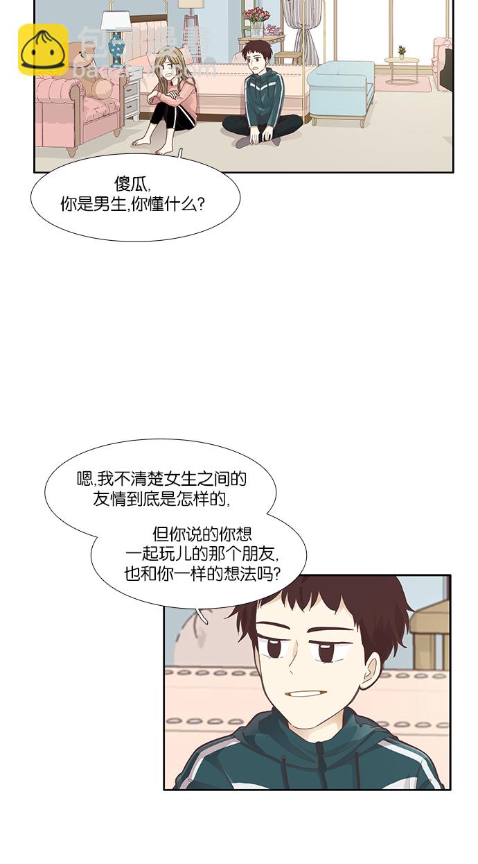🍱少女的世界 [第160话] 柔娜(9) 第35页