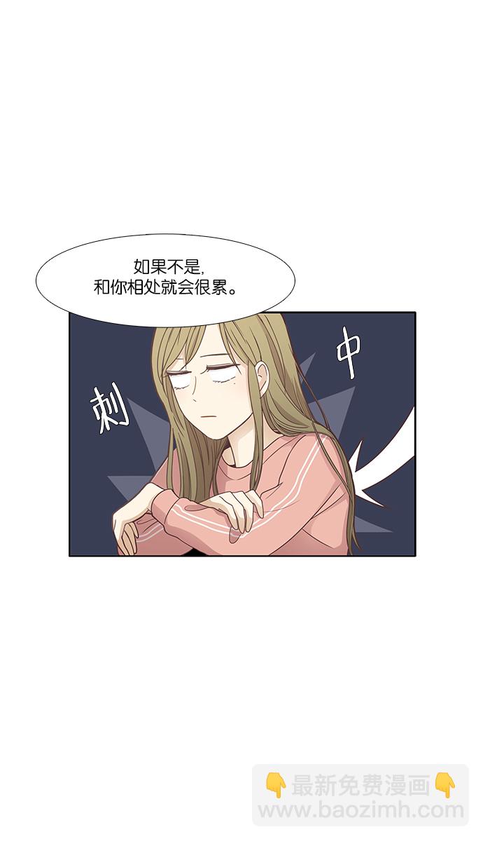 🍱少女的世界 [第160话] 柔娜(9) 第36页