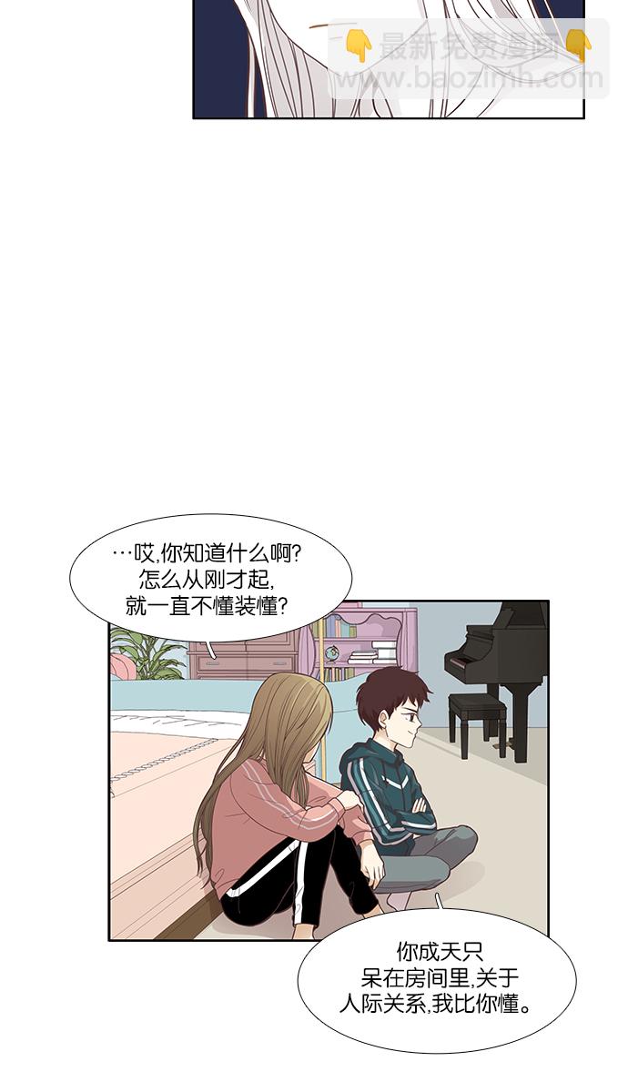 🍱少女的世界 [第160话] 柔娜(9) 第38页