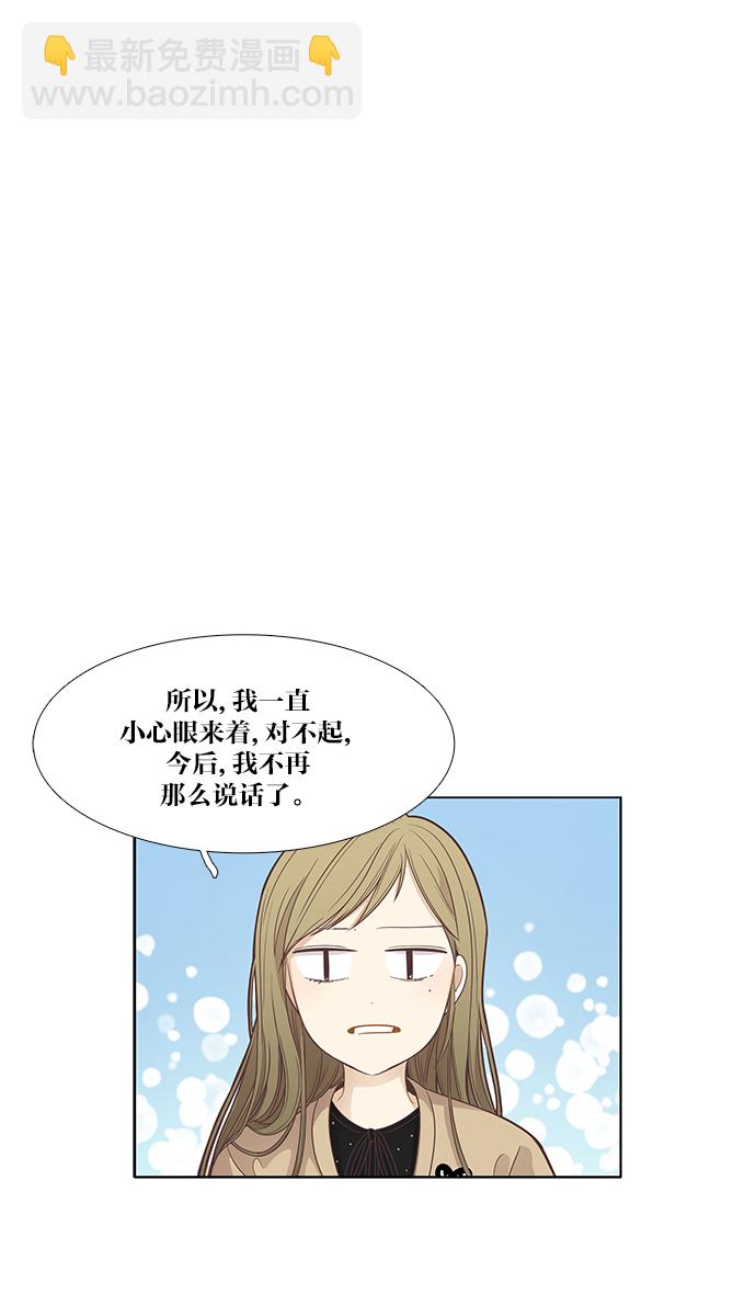 🍱少女的世界 [第160话] 柔娜(9) 第45页