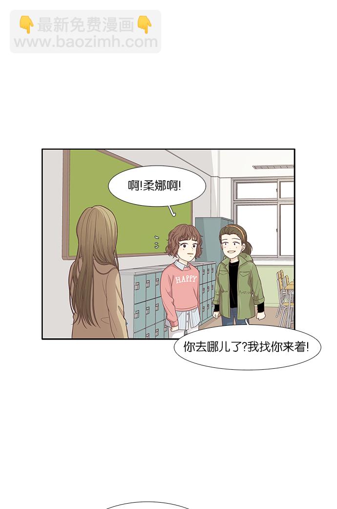 🍱少女的世界 [第160话] 柔娜(9) 第50页