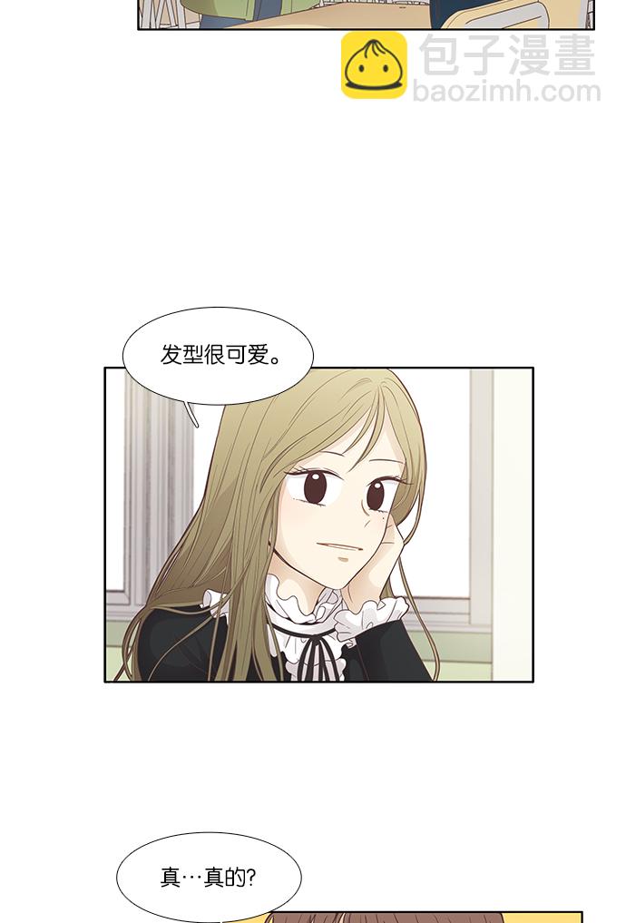 🍱少女的世界 [第160话] 柔娜(9) 第7页