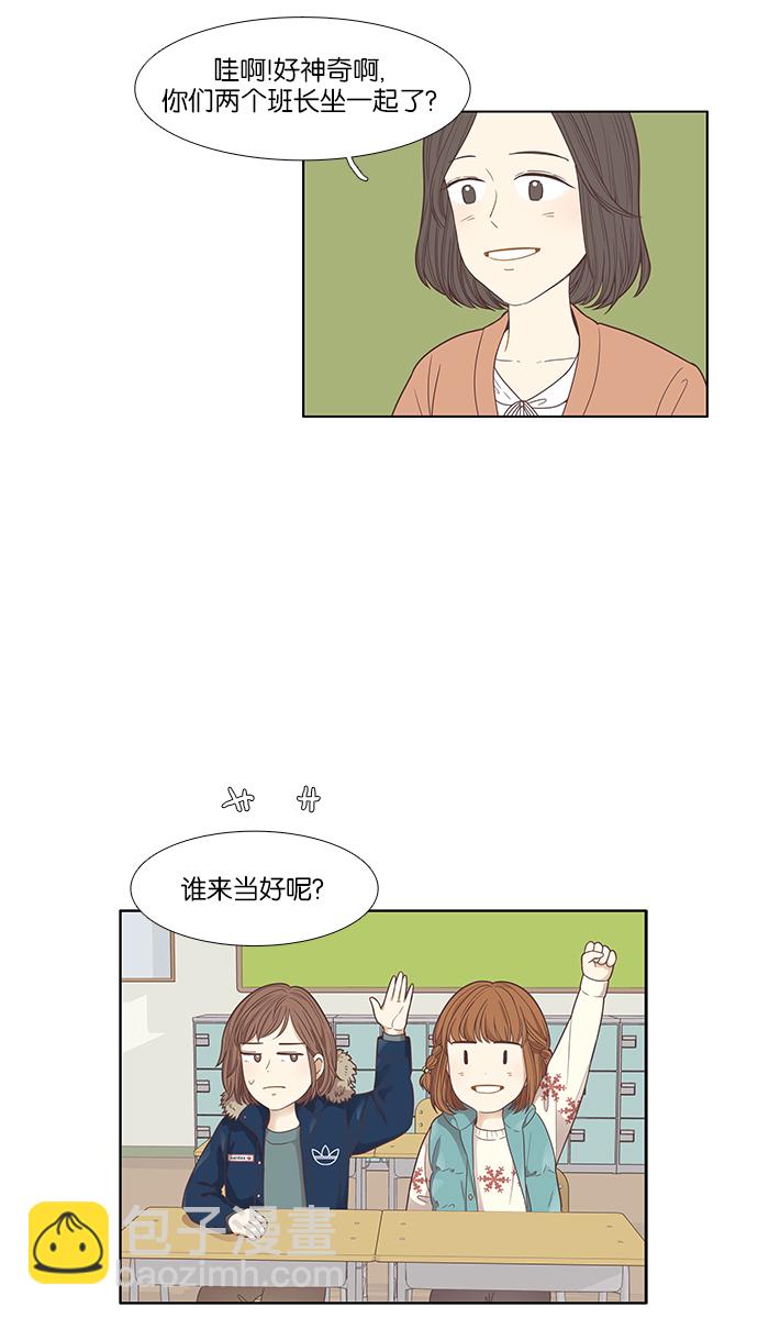 🍱少女的世界 [第162话] 那个孩子 第11页
