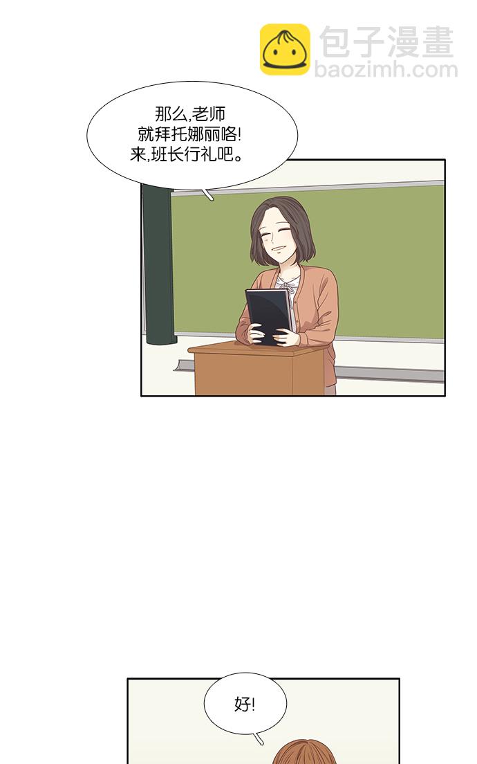 🍱少女的世界 [第162话] 那个孩子 第13页