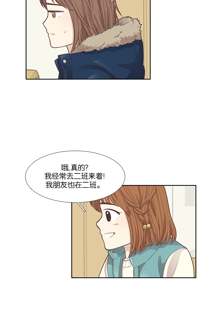 🍱少女的世界 [第162话] 那个孩子 第18页