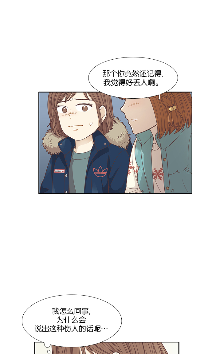 🍱少女的世界 [第162话] 那个孩子 第22页