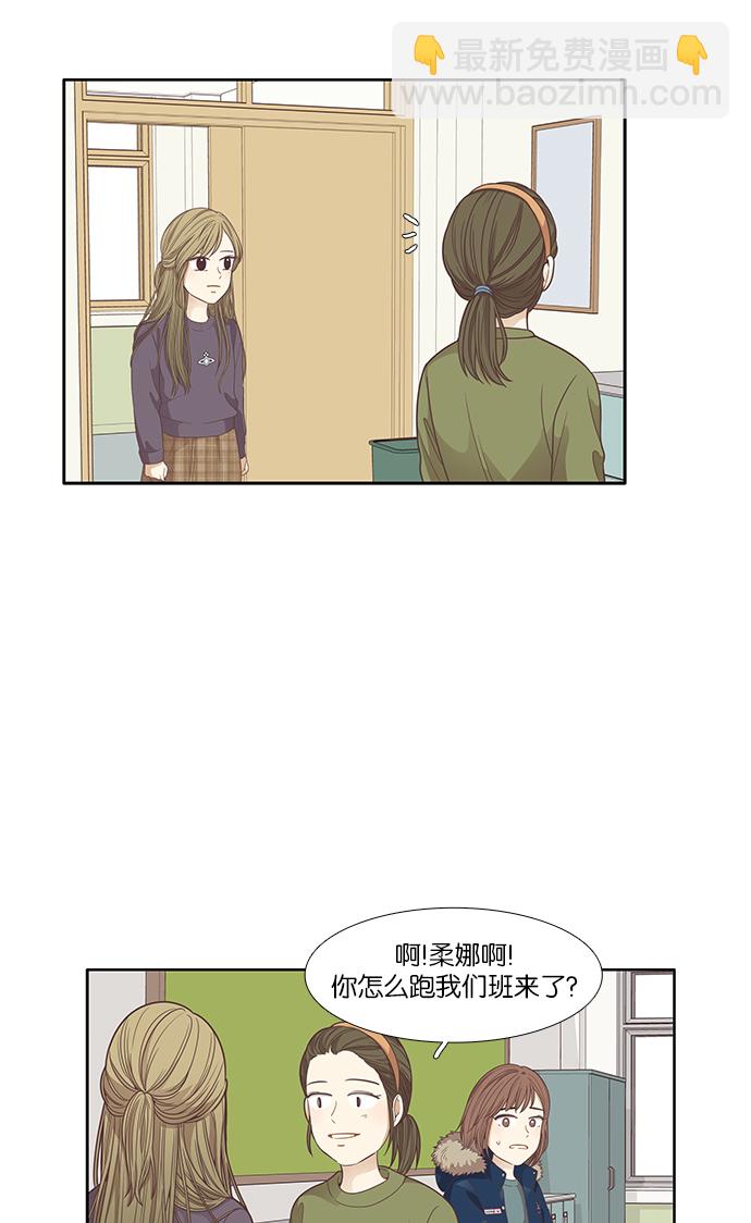 🍱少女的世界 [第162话] 那个孩子 第25页