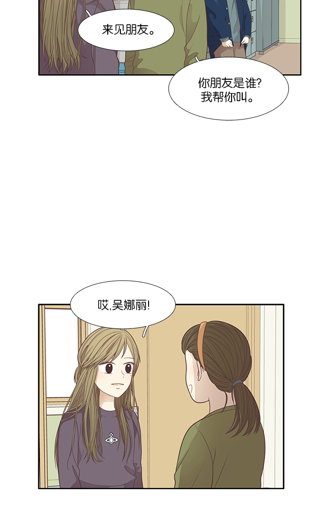 🍱少女的世界 [第162话] 那个孩子 第26页