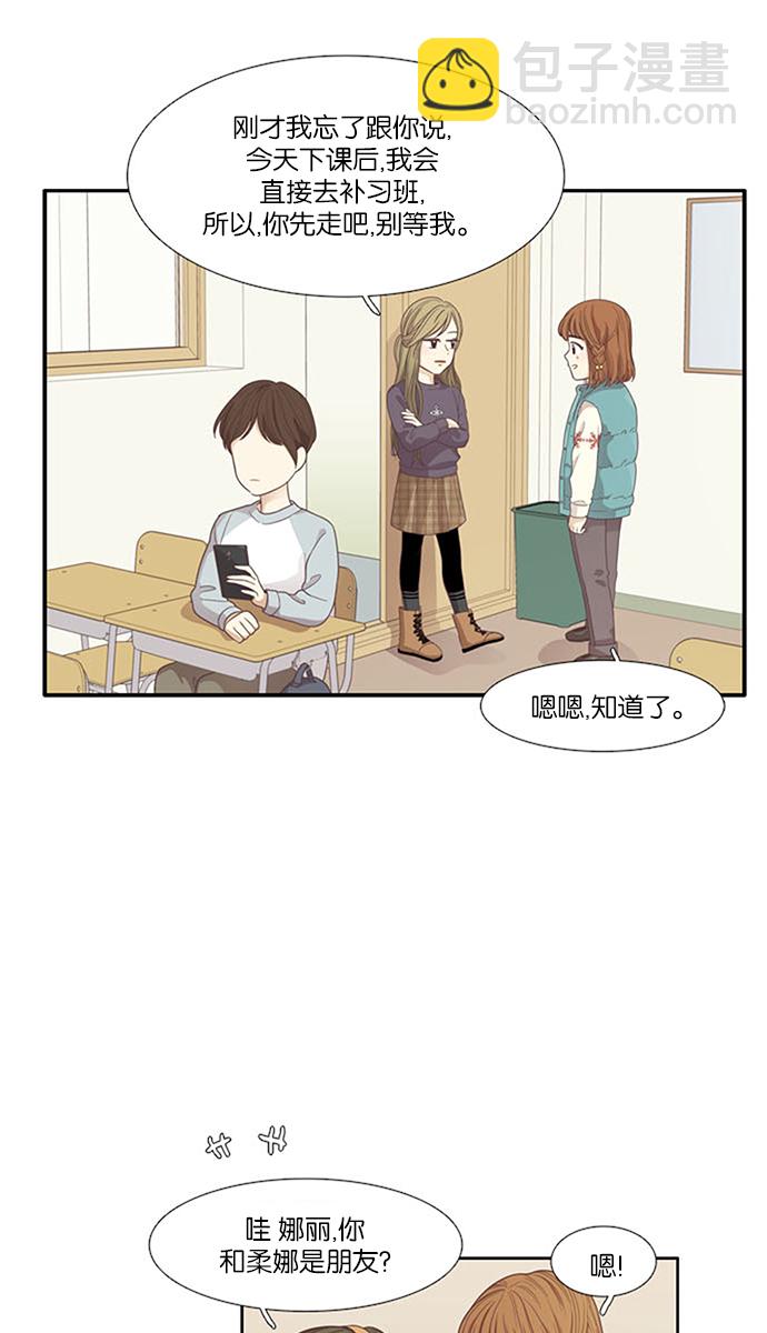 🍱少女的世界 [第162话] 那个孩子 第29页