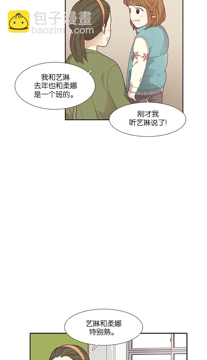 🍱少女的世界 [第162话] 那个孩子 第30页