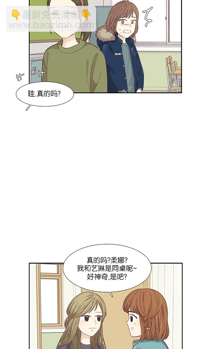 🍱少女的世界 [第162话] 那个孩子 第31页