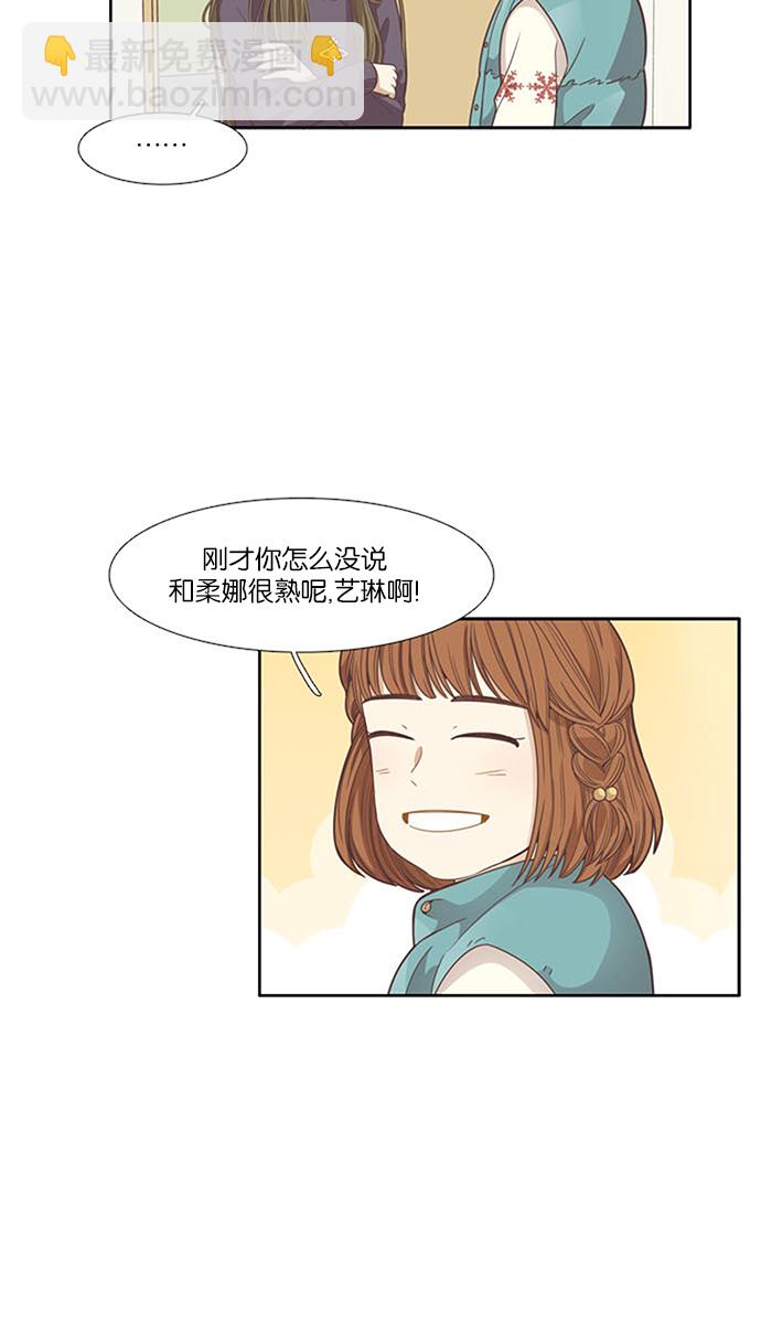 🍱少女的世界 [第162话] 那个孩子 第32页