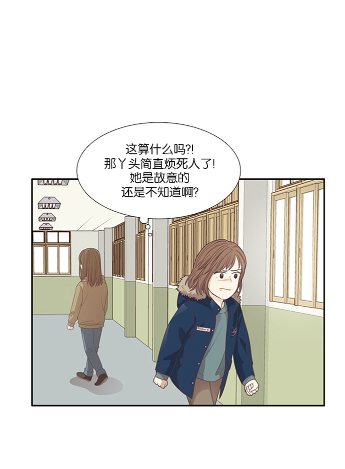 🍱少女的世界 [第162话] 那个孩子 第35页