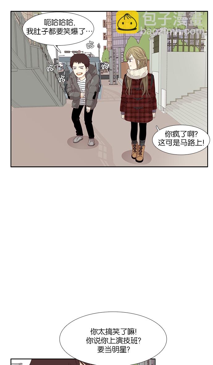 🍱少女的世界 [第162话] 那个孩子 第39页