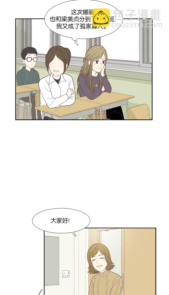 🍱少女的世界 [第162话] 那个孩子 第4页