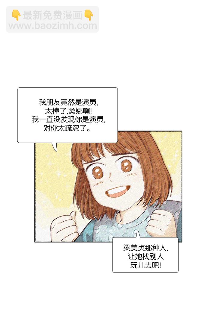 🍱少女的世界 [第162话] 那个孩子 第45页